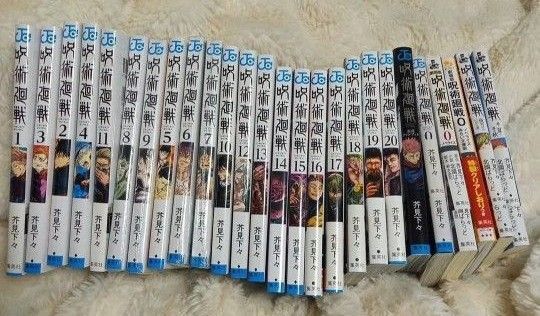 呪術廻戦 芥見下々 漫画 集英社 コミック