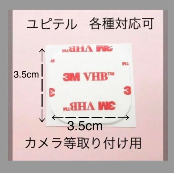 ユピテル ドライブレコーダー用 取り付け 両面テープ 未使用 各機種対応可 3M ドラレコ 再取り付け 小物 カメラ