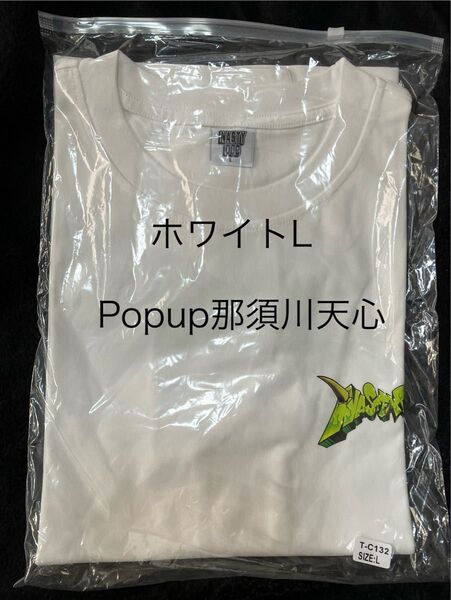 ラス1 那須川天心×NastyDog Tee L White 未使用未開封 Tシャツ ナスティードッグ ホワイト 白 Popup
