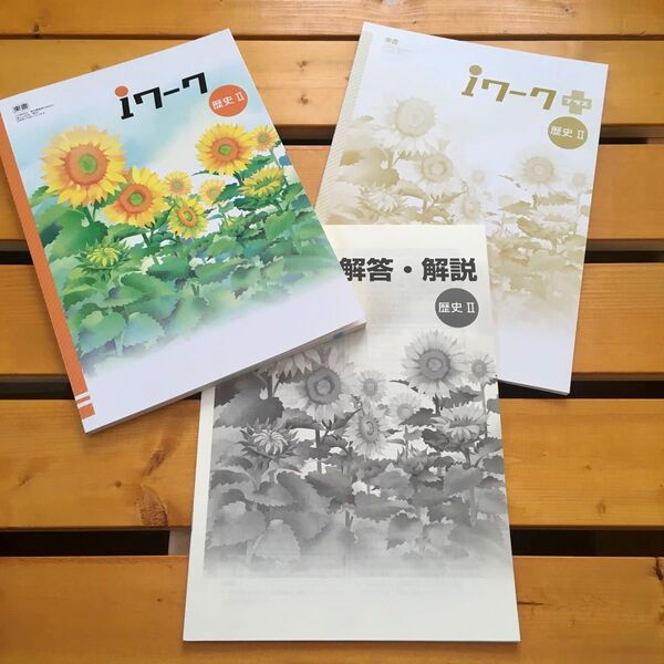 iワーク 中2 教科書 歴史Ⅱ アイワーク 定期テスト対策 テキスト 塾専用 東京書籍