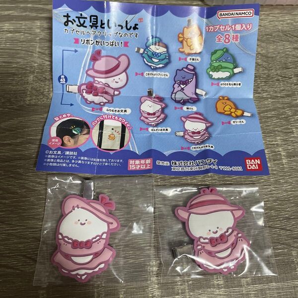 お文具といっしょ カプセルヘアクリップなのです リボンがいっぱい! ガチャ