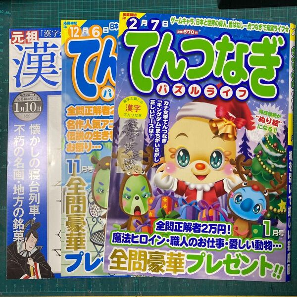 てんつなぎパズルライフ/漢字てんつなぎの3冊セット書籍