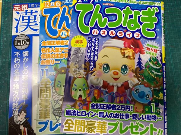 てんつなぎパズルライフ 2冊/漢字てんつなぎの3冊セット書籍
