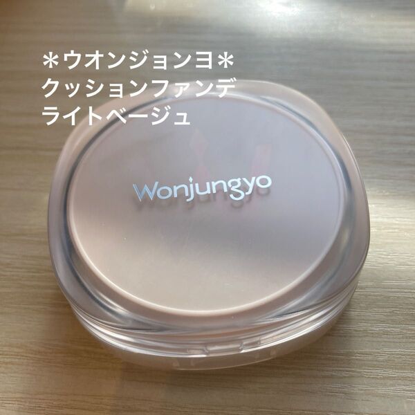 ウオンジョンヨ プロパーフェクティングクッションカバー 03 21N ライトベージュ クッションファンデ SPF50