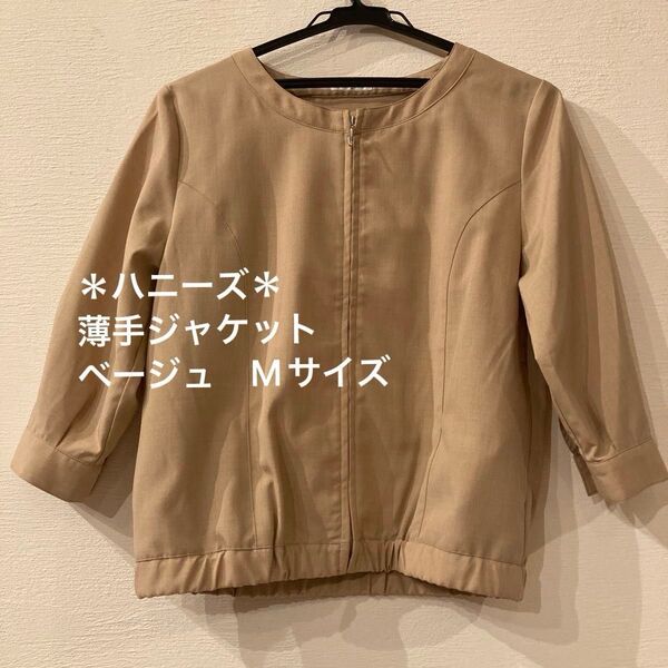 ハニーズ 薄手 ジャケット ベージュ Mサイズ アウター 春夏 七分袖