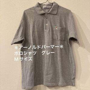 アーノルドパーマー ポロシャツ グレー Mサイズ ワンポイント ロゴポロシャツ