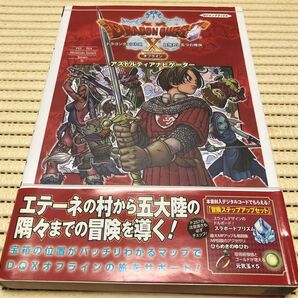 ドラゴンクエスト10 オフライン 目覚めし五つの種族 アストルティアナビゲーター