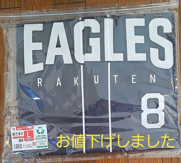楽天イーグルスファンクラブユニフォーム&ハンドタオル・辰巳涼介