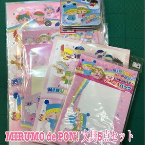 NO.2575 MIRUMO de PON! 文具5点セット 1850円分 ブルー