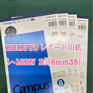 NO.2587 KOKUYO レポート用紙 レ-16BN B罫6mm35行