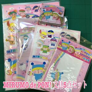 NO.2605 MIRUMO de PON! 文具5点セット 1850円分 ピンク