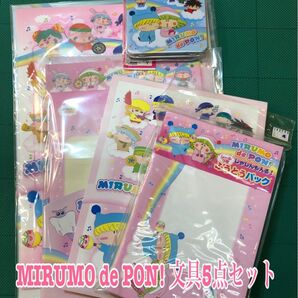 NO.2609 MIRUMO de PON! 文具5点セット 1850円分 ブルー