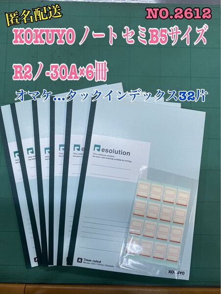 匿名配送NO.2612 KOKUYO ノート セミB5サイズ R2ノ-30A×6冊