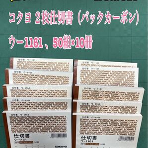 NO.2615 コクヨ 2枚仕切書(バックカーボン)ウー1161 、50組×10冊