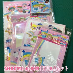 NO.2621 MIRUMO de PON! 文具5点セット 1850円分 ブルー