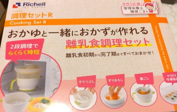 リッチェル 離乳食調理セットR 電子レンジ調理セット