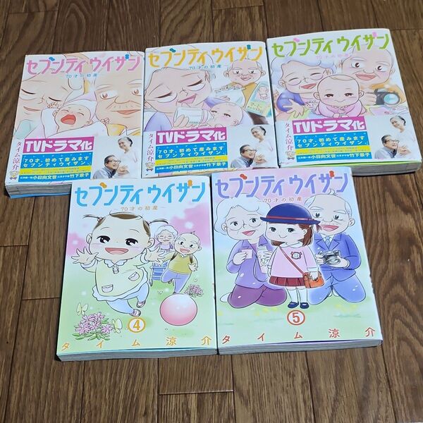 さらに値下げ! セブンティウイザン 全巻 完結 漫画 (BUNCH COMICS) タイム涼介/著