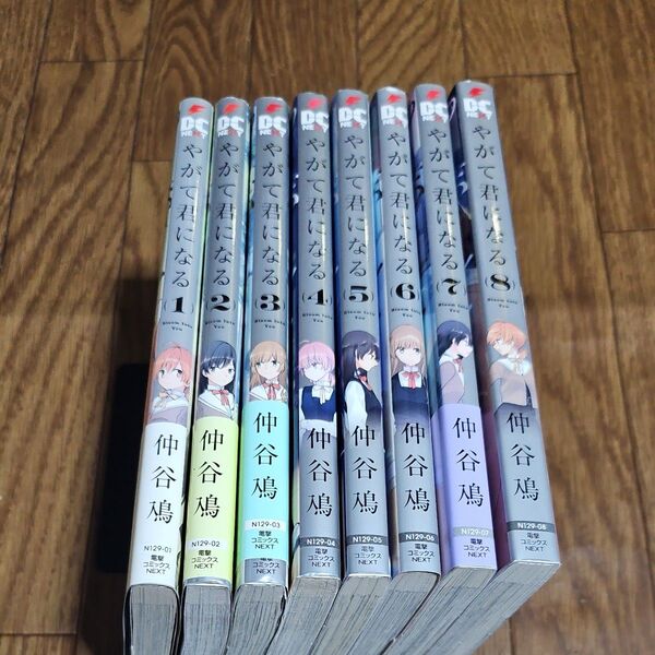 やがて君になる 全巻 完結 漫画 (電撃コミックスNEXT N129-08) 仲谷鳰/著