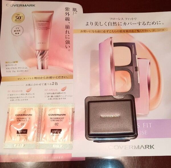 カバーマークフローレスフィットファンデーションと化粧下地 サンプル