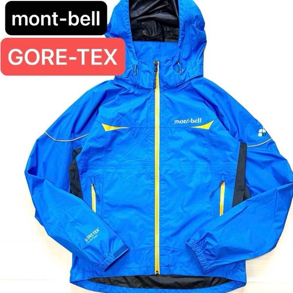 mont-bell★モンベル GORE-TEX ゴアテックス マウンテンパーカー ナイロン ジャケット 軽量 防水透湿 止水ジップ