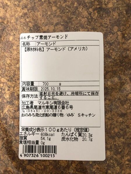 低糖質!無塩 無添加!素焼き アーモンド クラッシュ 粉砕チップ 無添加 美容 美肌に!