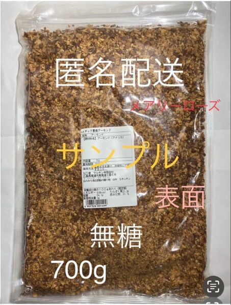 低糖質!無塩 無添加!素焼き アーモンド クラッシュ 粉砕チップ 無添加 美容 美肌に!