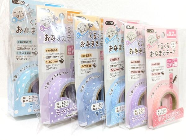 くるくるおなまえテープ (お名前シール) 水玉6個セット