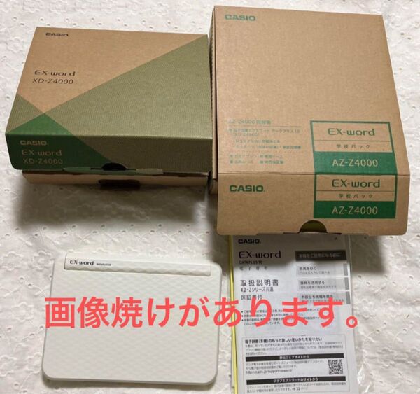 CASIO 電子辞書 EX-word XD-Z4000 ホワイト 未使用に近いが画面焼けがあります