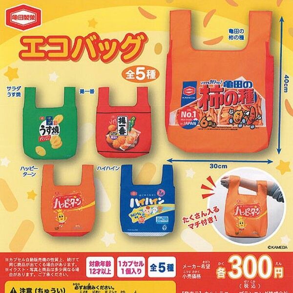 亀田製菓 エコバッグ 柿の種 未使用