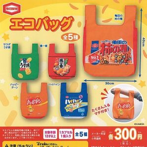 亀田製菓 エコバッグ ハイハイン