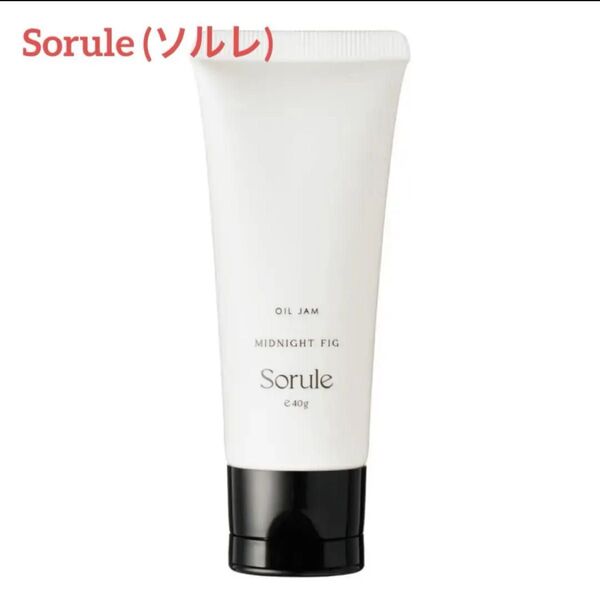 Sorule (ソルレ) オイルジャム/ヘアスタイリング剤 ハンドクリーム 濡れ感 ウェット感 ミッドナイトフィグ