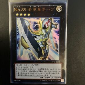 遊戯王 No.39 希望皇ホープ ウルトラレア