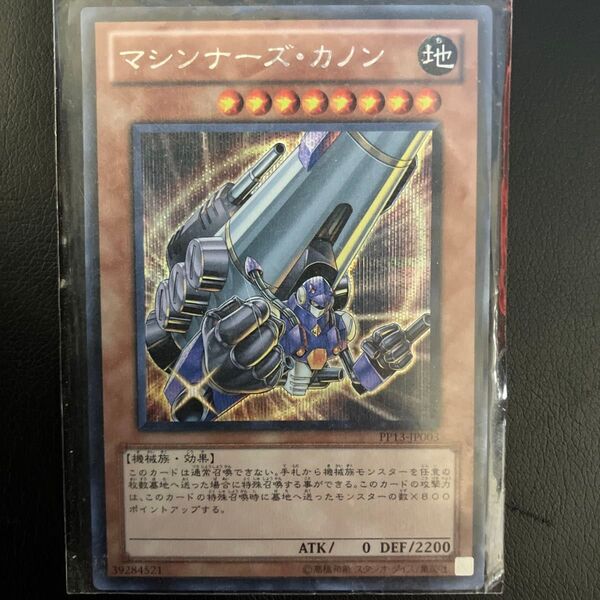 遊戯王 マシンナーズ・カノン PP13-JP003