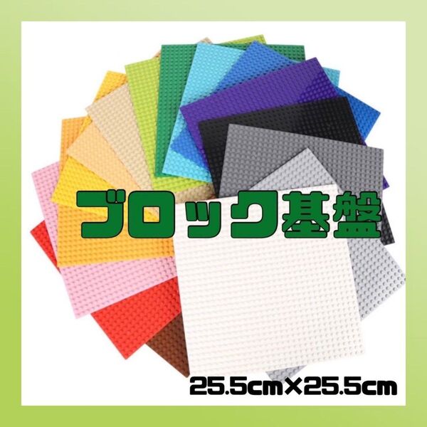 レゴ ブロック LEGO 互換 基盤 基礎版 ベース プレート セット 玩具