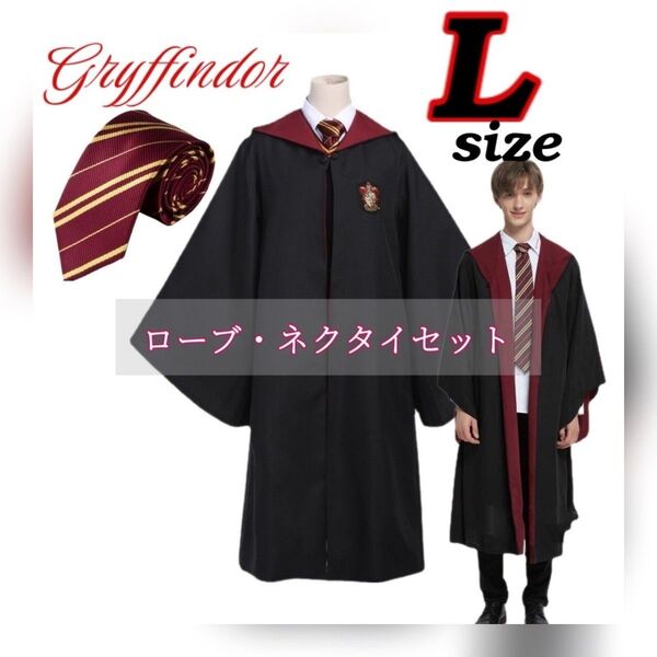 ハリーポッター グリフィンドール ローブ ネクタイセット USJ コスプレ 仮装