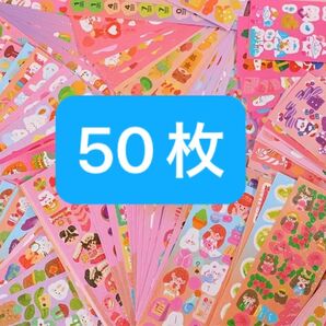 キラキラご褒美シール 50シート トイトレ 知育玩具シール ステッカー 子供ご褒美 手帳 韓国シール お名前シール 1枚
