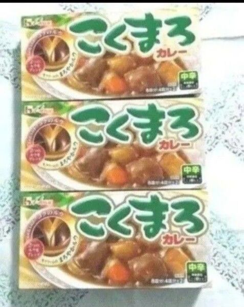 新品未開封 ハウス食品 こくまろカレー 中辛 3箱セット