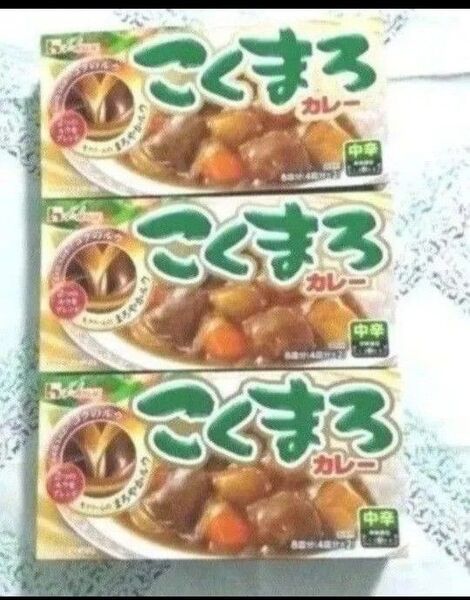 新品未開封 ハウス食品 こくまろカレー 中辛 3箱セット