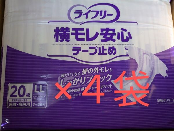 ライフリー 横モレ安心テープ止め ★ おむつ