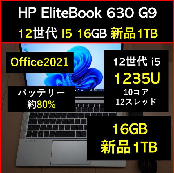 良好 爆速 HP 11世代 i5 16GB 新品 1TB Office2021 Elitebook 630 G9