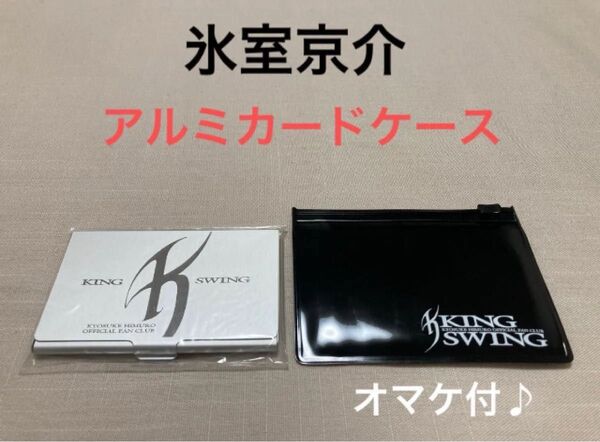 【未開封品】氷室京介 FC限定アルミカードケース ソフトケース おまけ付
