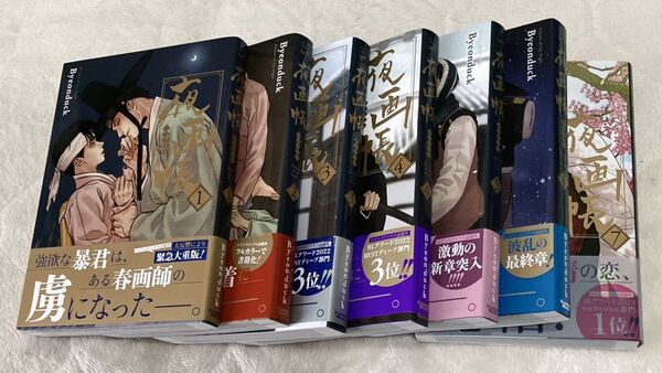 夜画帳/7巻セット