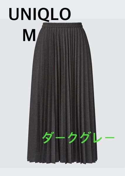 アコーディオンプリーツスカート Mダークグレーユニクロ