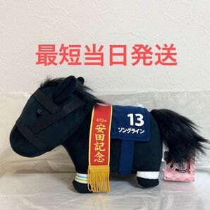サラブレッドコレクション GBぬいぐるみ ソングライン GBぬいぐるみ 競馬 競走馬 安田記念