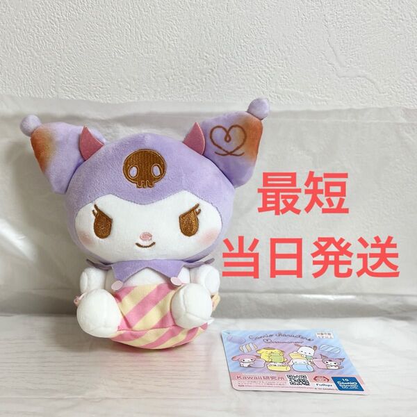サンリオキャラクターズ ましゅまるむキャンディおむつ ぬいぐるみ② クロミ サンリオ