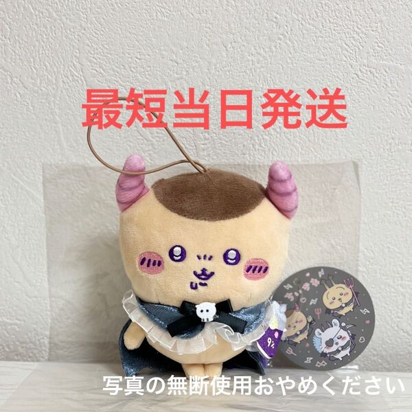 ちいかわ てんしあくま あくまな大きめマスコットくりまんじゅう マスコット