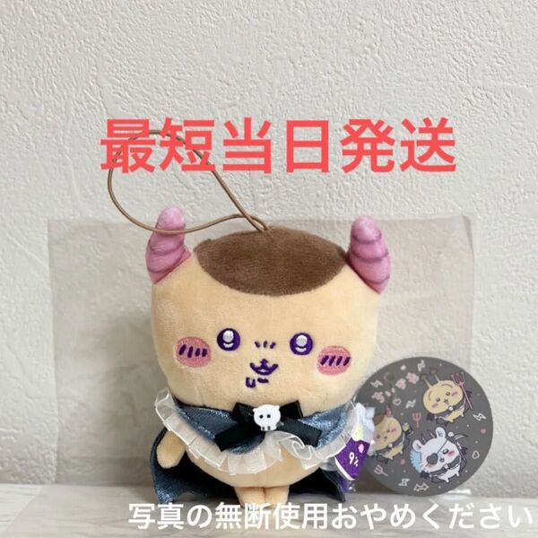 ちいかわ てんしあくま あくまな大きめマスコット くりまんじゅう