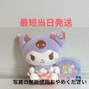 サンリオキャラクターズ ましゅまるむキャンディおむつ ぬいぐるみ ② クロミ サンリオ