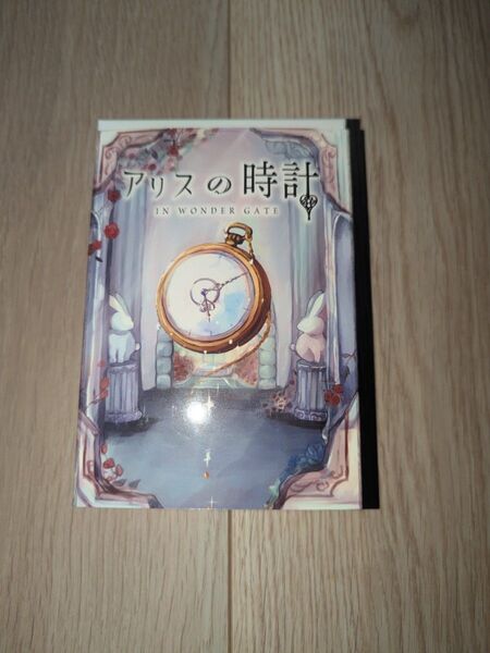 アリスの時計 inWonderGate ボードゲーム カードゲーム