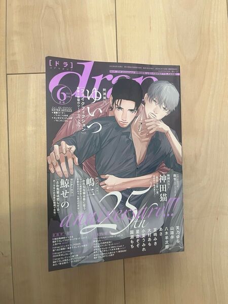 雑誌drap 2025年6月号 コアマガジン